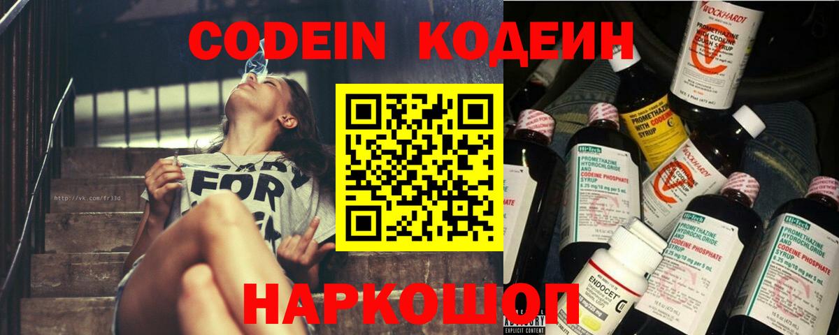 Кодеиновый сироп Lean Purple Drank  Вход с VPN  Горячий Ключ  Codein Purple Drank 