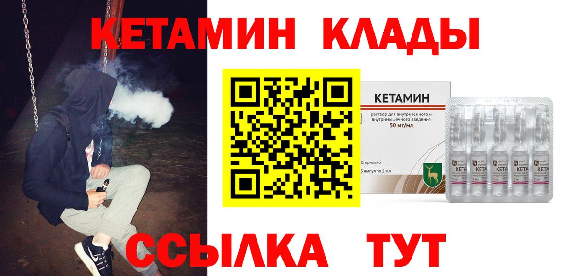 Кетамин ketamine  Кетамин ketamine  Горячий Ключ  Вход с VPN 