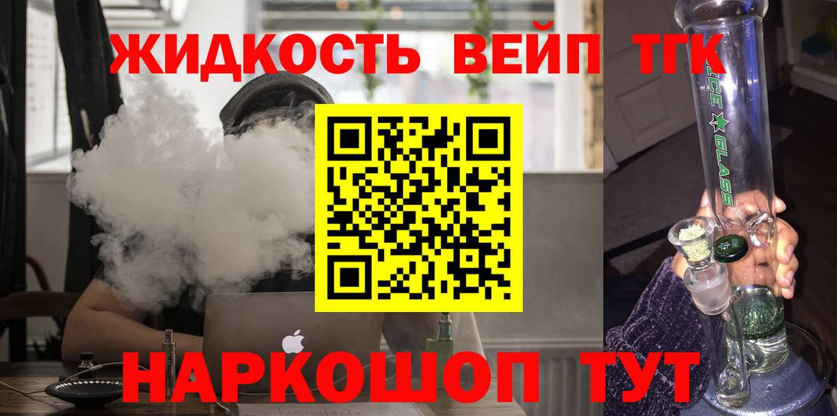 Дистиллят ТГК концентрат Горячий Ключ